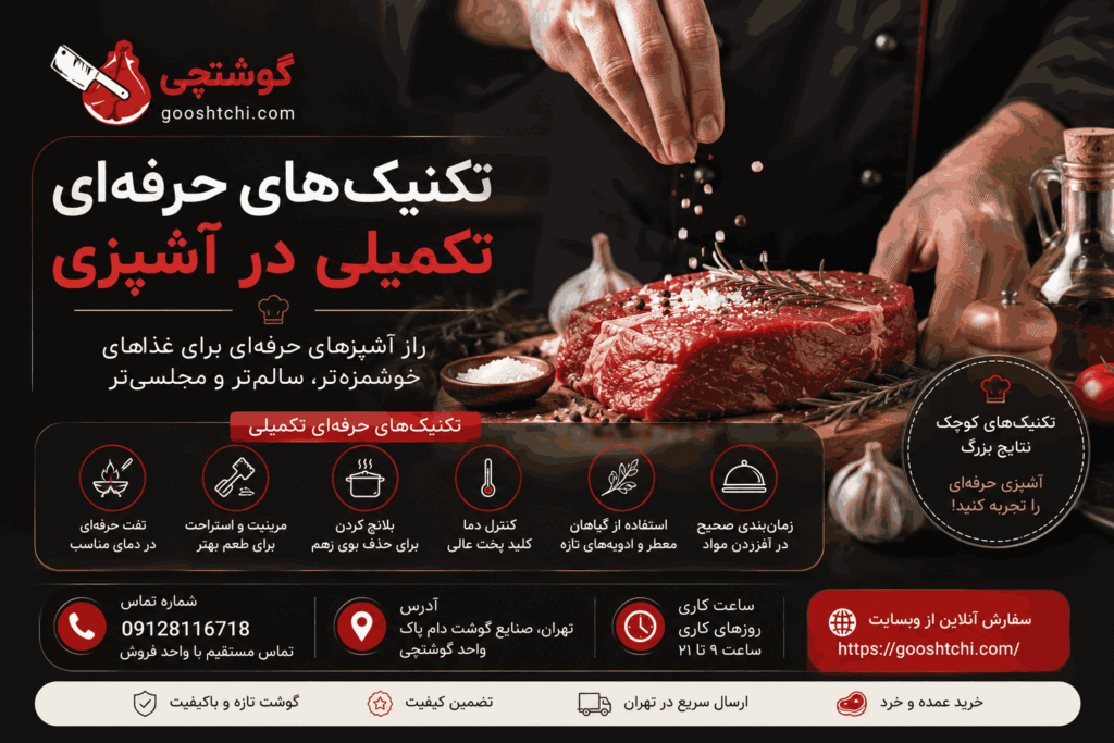 3 11zon | گوشتچی