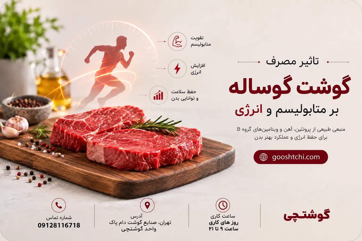 تاثیر مصرف گوشت گوساله بر متابولیسم و انرژی
