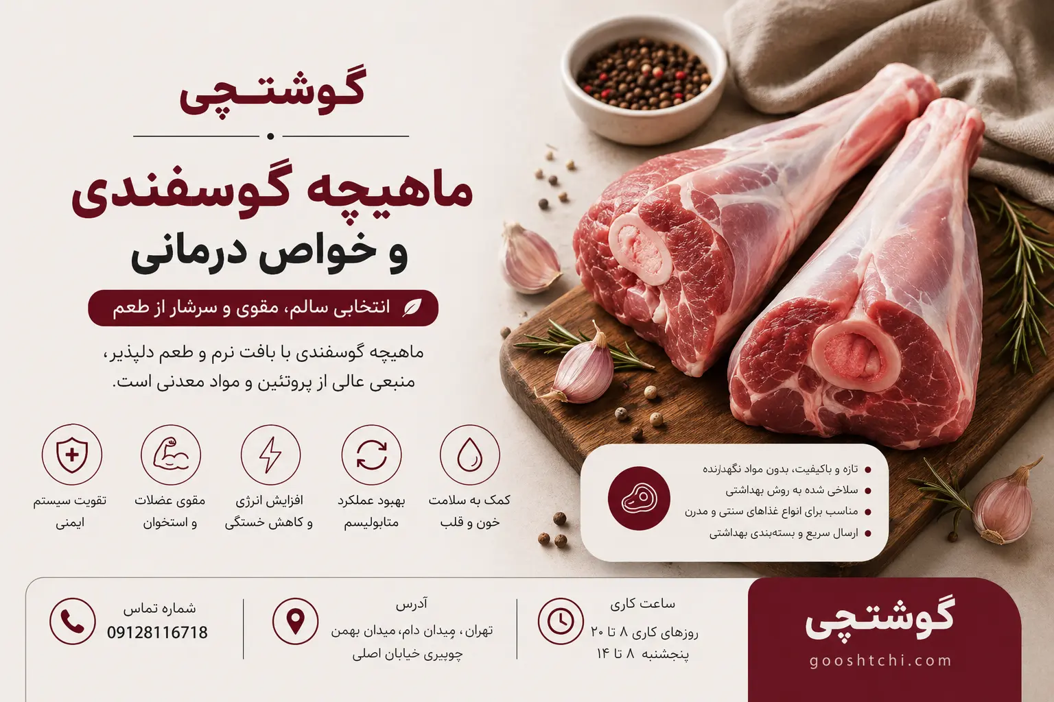 ماهیچه گوسفندی و خواص درمانی