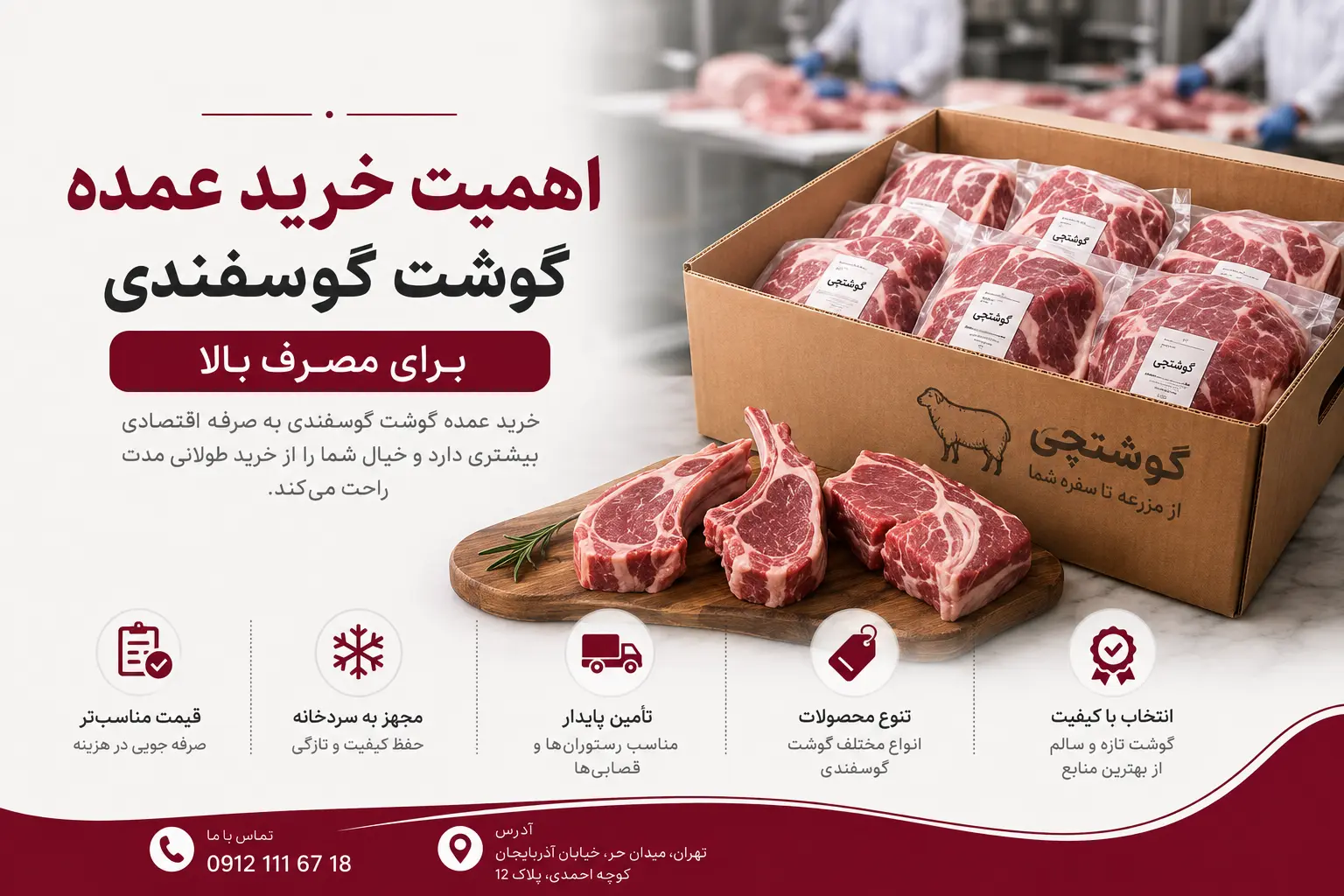 خرید گوشت بسته بندی