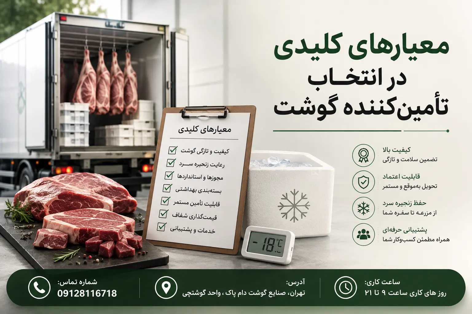 تأمین عمده گوشت کترینگ با کیفیت ثابت و قیمت رقابتی