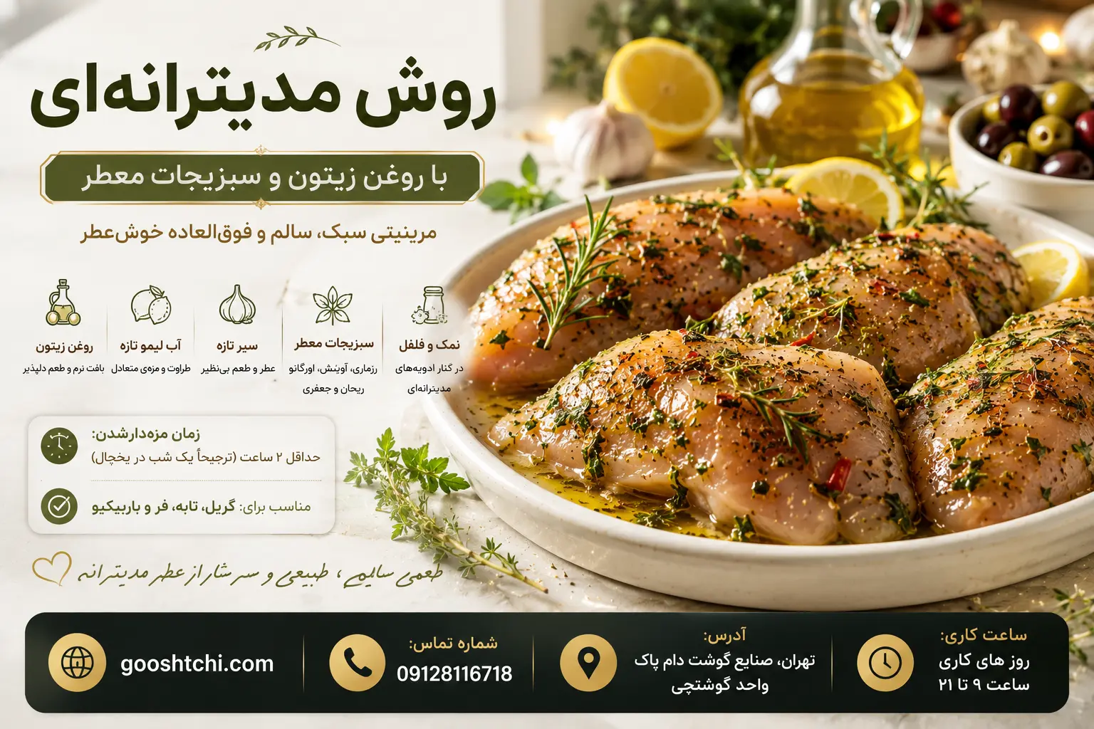 روش مرینیت گوشت مرغ و آموزش طعمدار کردن حرفهای مرغ