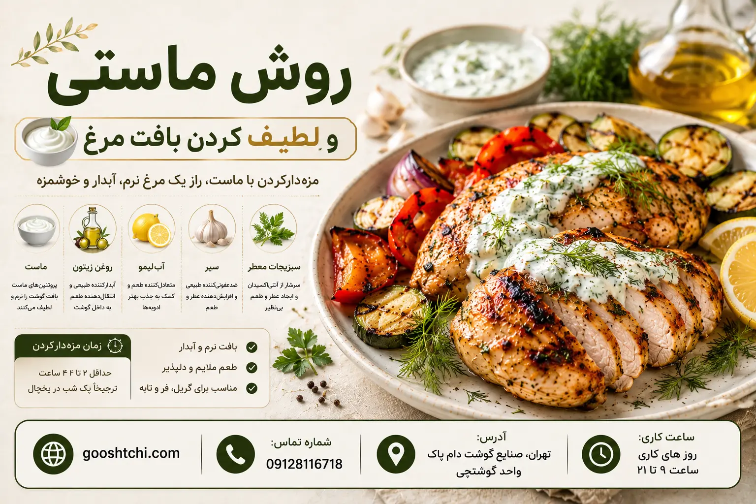 روش ماستی و لطیف کردن بافت مرغ