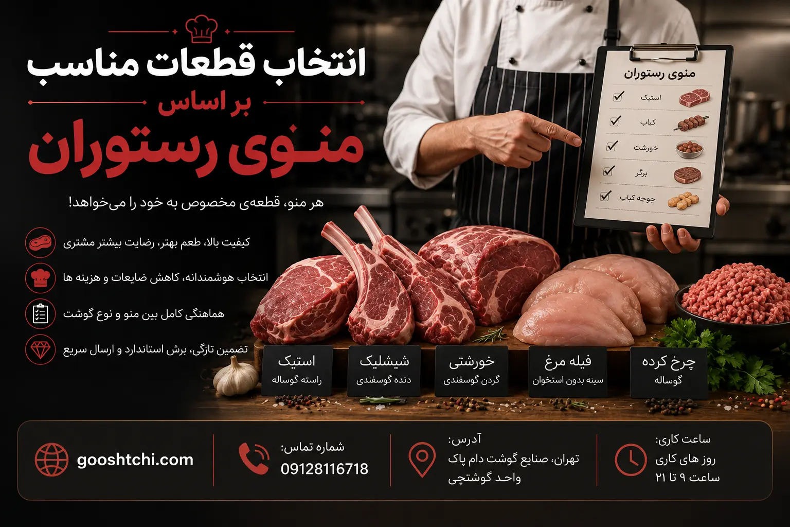 راهنمای خرید بهترین گوشت برای آشپزخانه صنعتی | گوشتچی