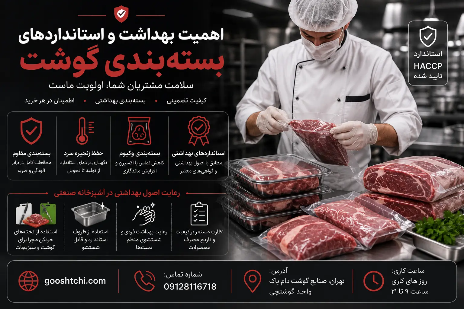 اهمیت بهداشت و استانداردهای بسته‌بندی