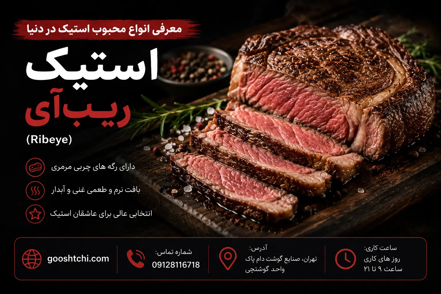 استیک چیست؟ معرفی انواع آن و راهنمای کامل پخت حرفه‌ای