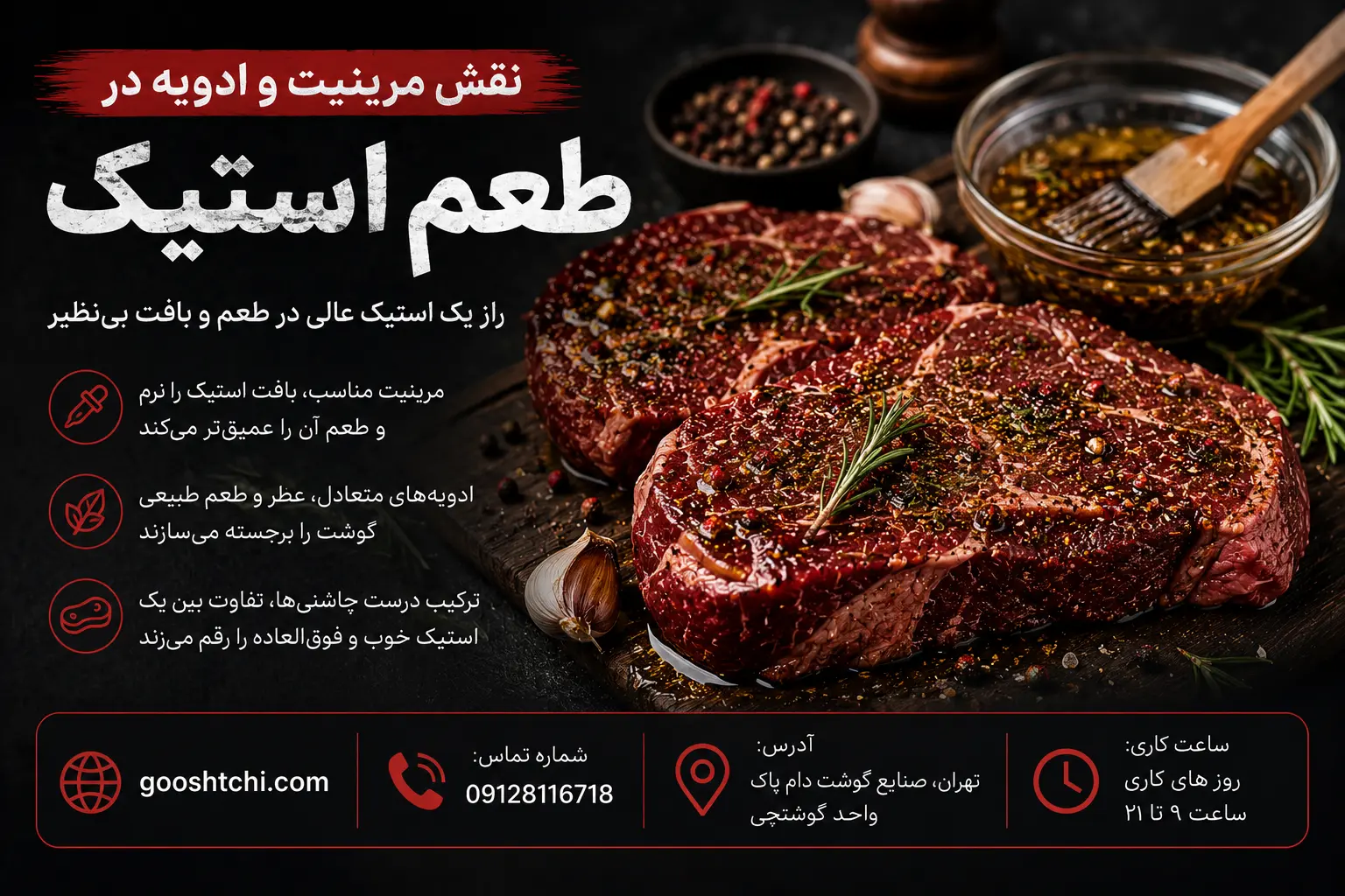 نقش مرینیت و ادویه در طعم استیک