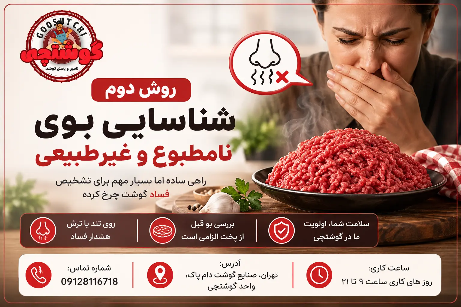 ChatGPT Image ۲۴ مرداد ۱۴۰۵، ۲۳ ۱۳ ۰۲ | گوشتچی