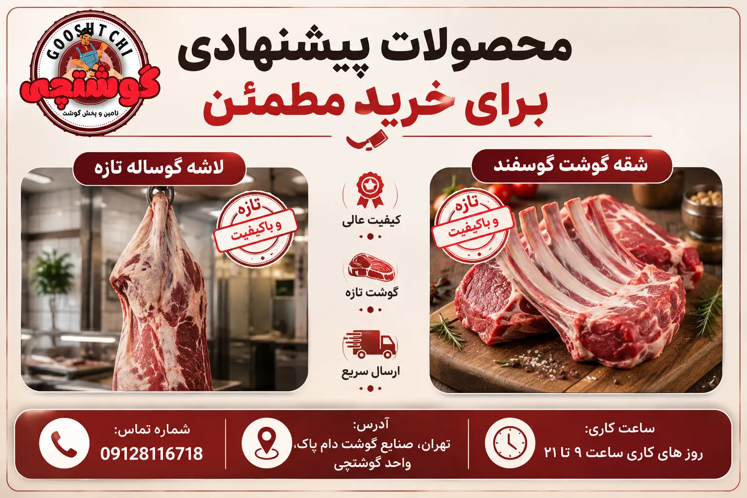 ChatGPT Image ۲۴ مرداد ۱۴۰۵، ۲۳ ۱۵ ۰۷ | گوشتچی