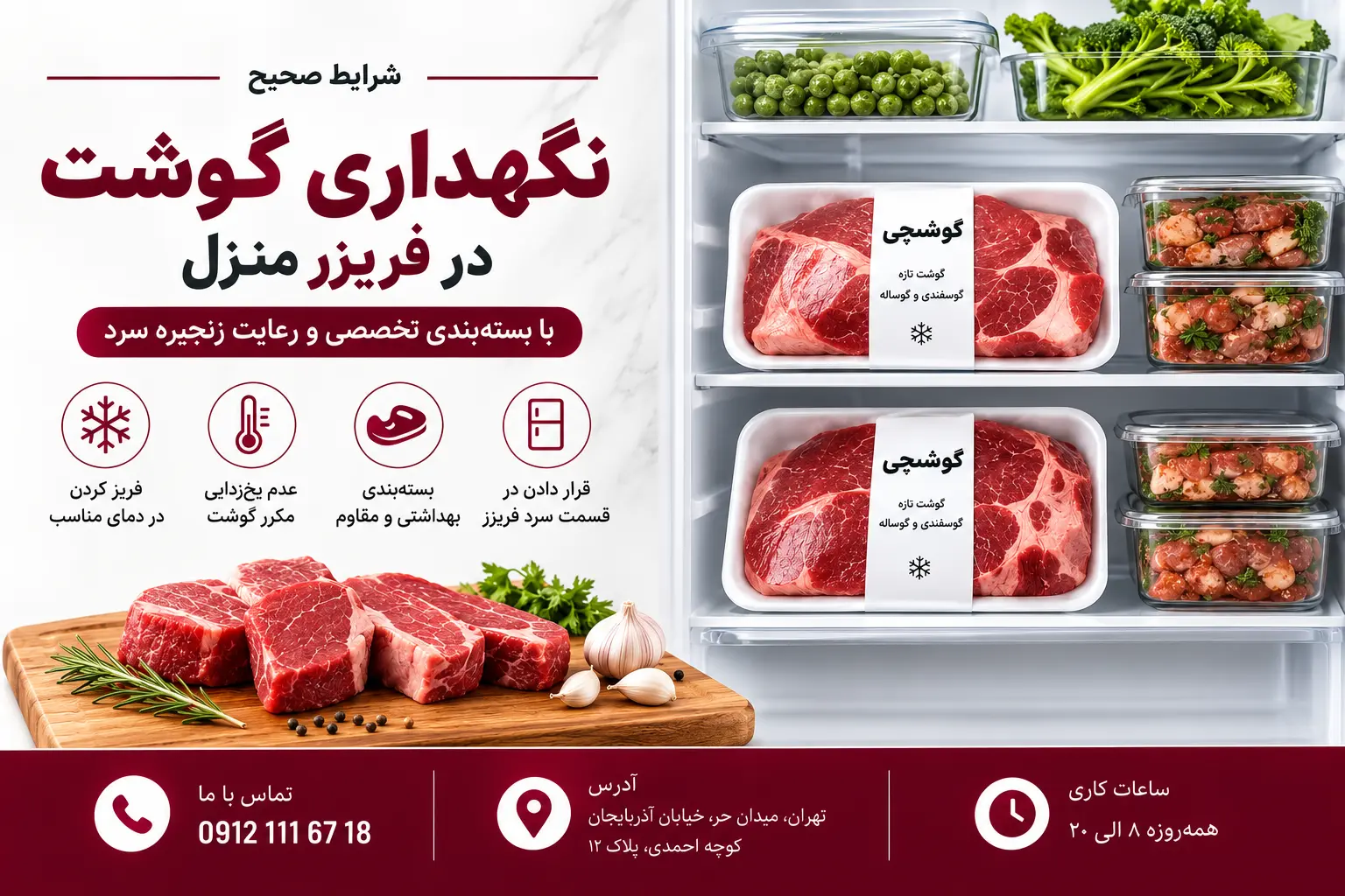 شرایط صحیح نگهداری گوشت در منزل