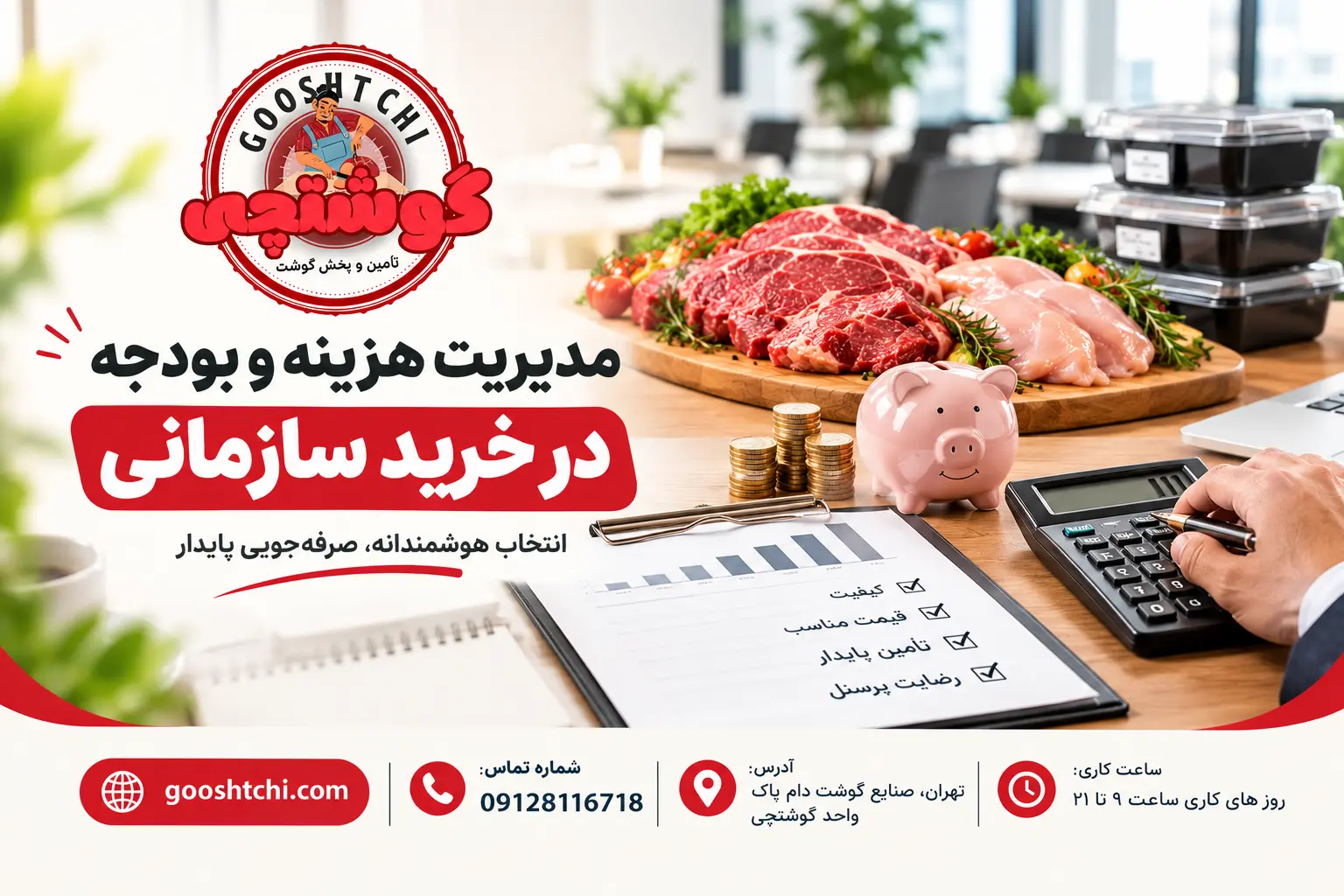 مدیریت هزینه و بودجه در خرید سازمانی