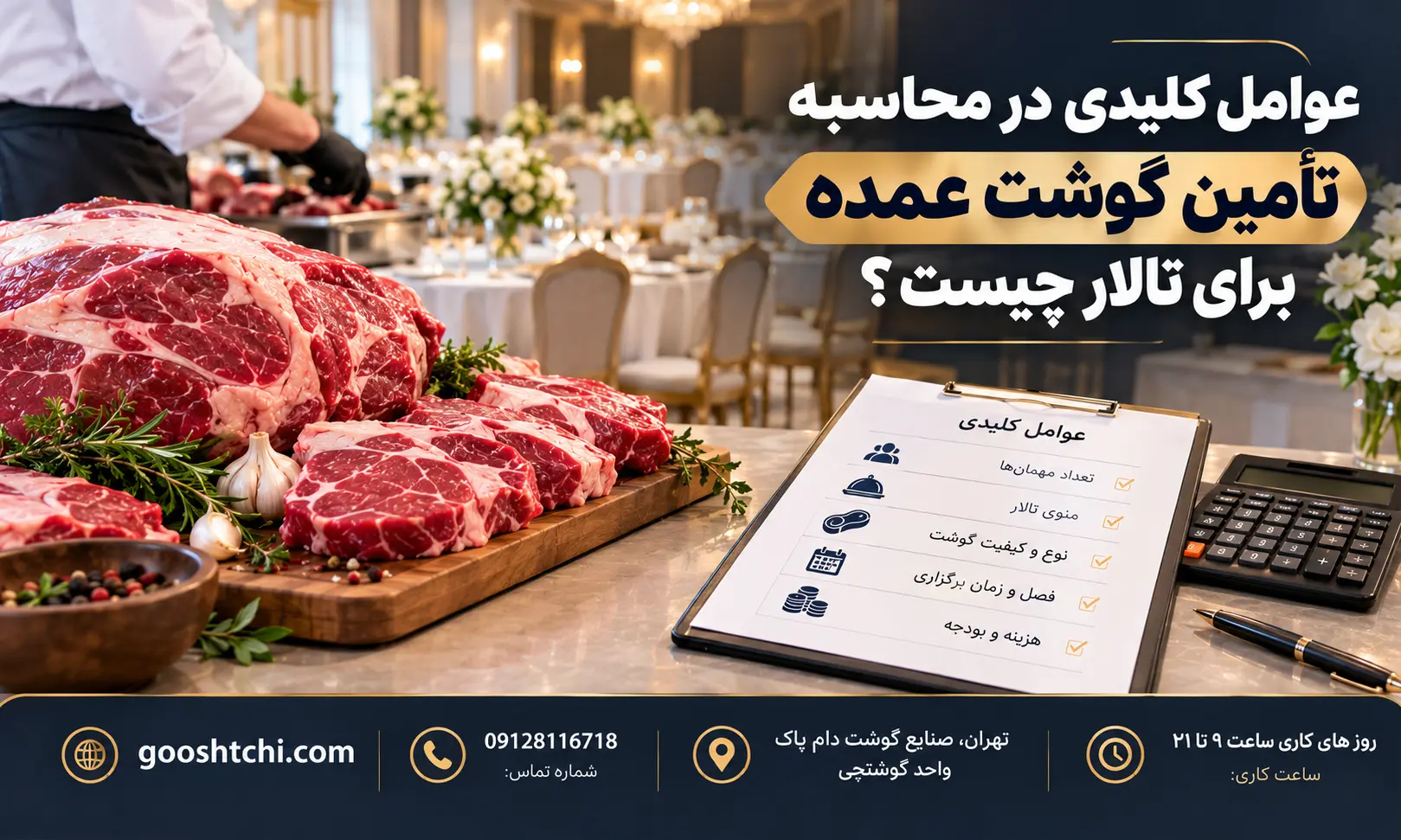 تأمین گوشت عمده برای تالار